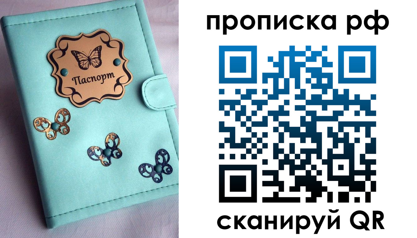 прописка паспорт в Сосенском