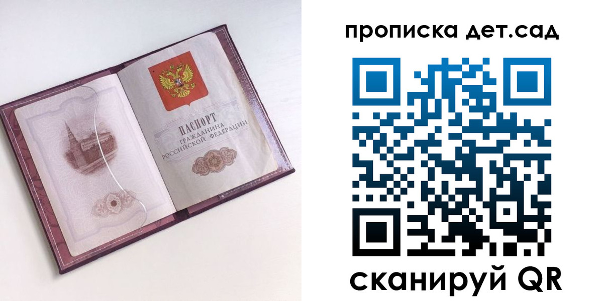 прописка ребенка в Сосенском
