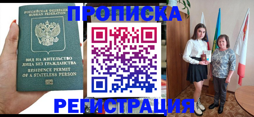прописка для кредита в Сосенском