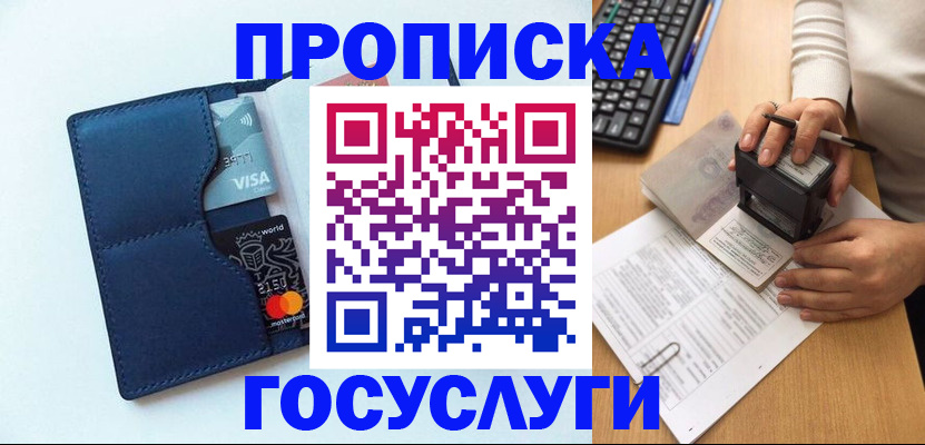 временная регистрация для всех в Сосенском